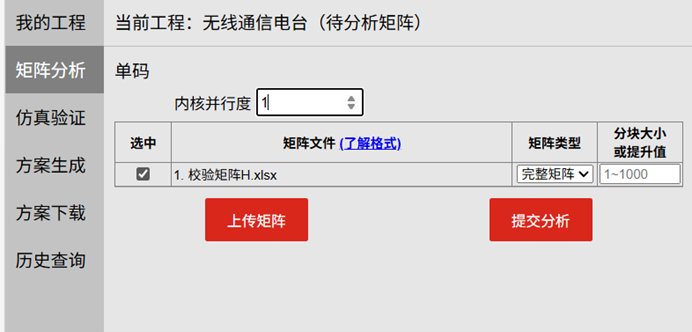 填入并行度并提交分析