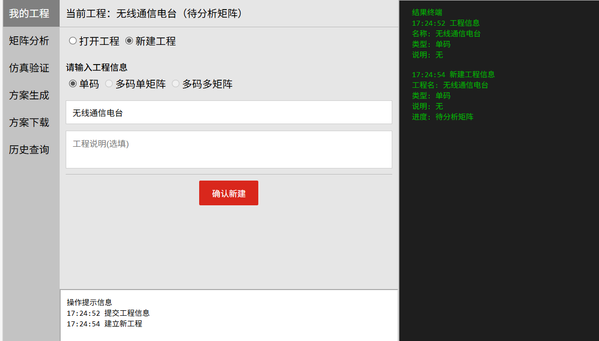 新建工程填写名称