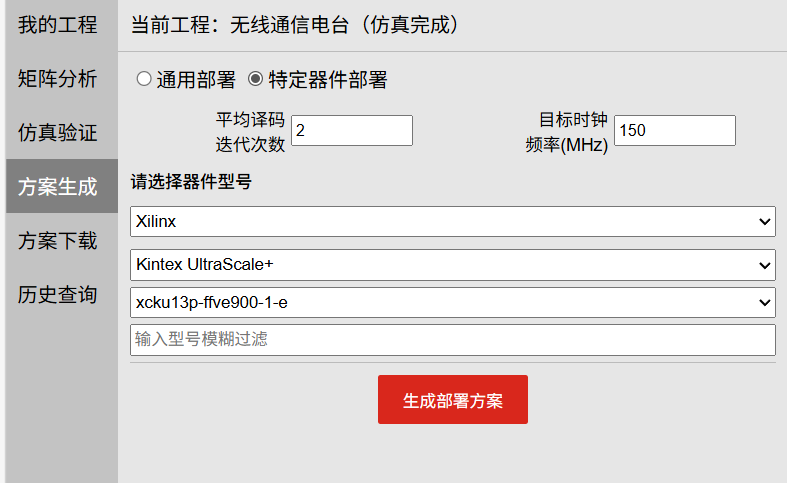 方案生成参数配置